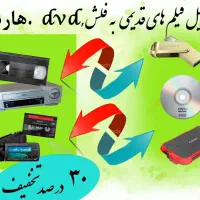 عکس ۳.۴ مدارس اداری همراه با سی دی تا 50%تخفیفcd|خدمات پذیرایی، مراسم|شیراز, گلشن|دیوار