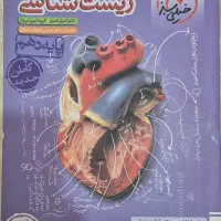 کتاب زیست شناسی خیلی سبز دهم