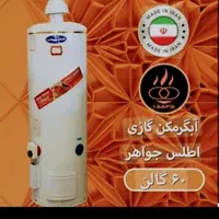 طرح تعویض آبگرمکن های فرسوده پرمصرف نقدواقساط