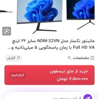 مانیتور 22اینچ نگسار|قطعات و لوازم جانبی رایانه|اردبیل, |دیوار