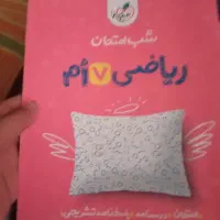 کتاب ریاضی