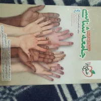 کتاب جامعه ۳سال دبیرستان انسانی|کتاب و مجله آموزشی|اهواز, پردیس|دیوار