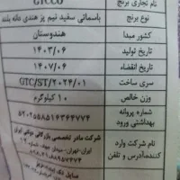 فروش برنج جی تی سی اصلی درجه یک دانه بلندهندی|خوردنی و آشامیدنی|خمینیشهر, |دیوار