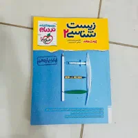 ۴ کتاب زیست خیلی سبز و نردبام و نشر دریافت|کتاب و مجله آموزشی|اصفهان, کوی امیریه|دیوار