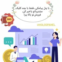 سامانه پیامکی هلوپنل (تبلیغات هدفمند)|خدمات رایانهای و موبایل|رشت, رودباری|دیوار