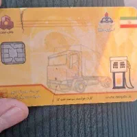 یک کارت سوخت پیداکردم