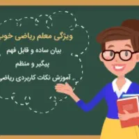 تدریس خصوصی ریاضی پایه های چهارم و پنجم