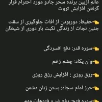 تابلو ۱۱ حرز امام جواد (ع)|کتاب و مجله مذهبی|تبریز, |دیوار