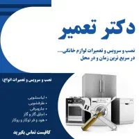 تعمیرات تخصصی لباسشویی و ظرفشویی