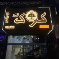 یک نفر شاطر با تجربه برای جگرکی