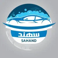 شرکت تولیدی شوینده بهداشتی سهند