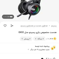 هدست گیمینگ