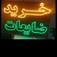 ضایعات اهن روی مس در محل با ترازوی|عمده‌فروشی|شیراز, شهرک پرواز|دیوار