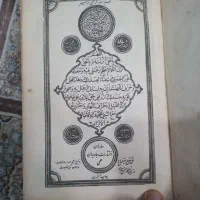 تعدادی قرآن خوب بد دار
