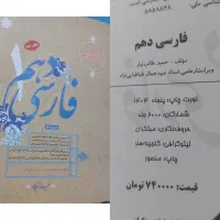 کتاب کمک درسی فارسی دهم