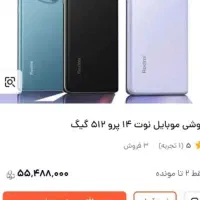 گوشی نوت 14 پرو 5G