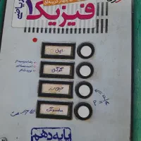 کتاب کنکوری و کمک درسی دهم، یازدهم، دوازدهم|کتاب و مجله آموزشی|خرم‌آباد, |دیوار