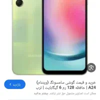 سامسونگ a 24|موبایل|جوانرود, |دیوار