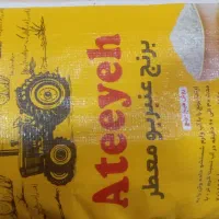 برنج عنبربو عطری درجه یک اصلی