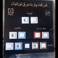 کلیدبرق،پریز برق(کلید و پریز برق،کلید برق)