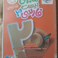 تست کنکور و کتاب برای امتحان نهایی بدون خط خوردگی