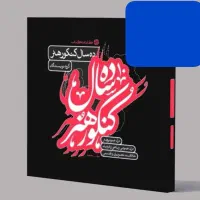 کتاب کنکور هنر ۴۰%تخفیف کتب ۷ رنگ کارنامه کاملا نو|کتاب و مجله آموزشی|رشت, معلم|دیوار