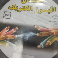 کابل برق 2 در 10 البرز کلاف 100 متری
