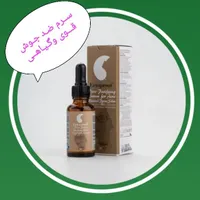 سرم ضد جوش قوی و گیاهی
