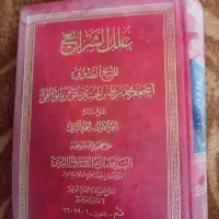 کتاب کمیاب علل الشرایع