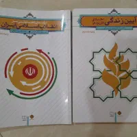 کتاب اخلاق کاربردی و انقلاب اسلامی ایران