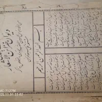 نسخه قدیمی کتاب هفت جلدی دیوان خزائن الاشعار جوهری|کتاب و مجله تاریخی|تهران, نصرت|دیوار