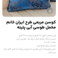 کوسن مخمل|رختخواب، بالش، پتو|کیش, |دیوار