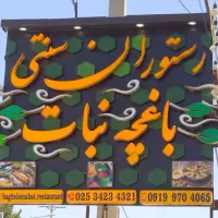 نصب و ساخت تابلو|خدمات پیشه و مهارت|قم, چهار مردان|دیوار