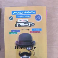 جزوات و کتاب تست آریان حیدری کنکور 1404