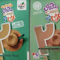 عربی دوازدهم ماجرای بیست خیلی سبز