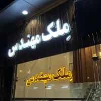 مغازه۱۲متر چهارراه لاله(ملک مهندس)نصف راه ابوریحان