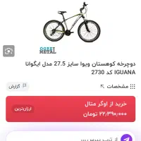دوچرخه ویوا