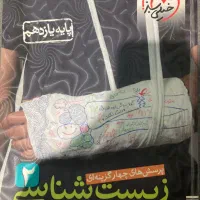 زیست شناسی یازدهم تجربی