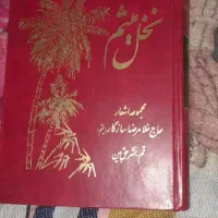 کتاب قیام مختار