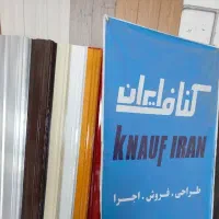 استا کار ماهر یا نیمه ماهر کناف نیازمندیم|استخدام معماری، عمران و ساختمانی|تهران, سعادتآباد|دیوار