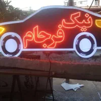 تابلوساز، تابلوسازی، تابلو سازی ال ای دی، چشمک زن|خدمات پیشه و مهارت|شیراز, اصلاحنژاد|دیوار