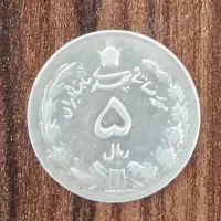 سکه ی پنج ریالی نقره 1324