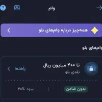 40 میلیون وام بلو بانک|کارت هدیه و تخفیف|بجنورد, |دیوار