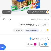 اسباب بازی خانه سازی مدل کلبه ی جنگلی|اسباب‌‌بازی|مسجد سلیمان, |دیوار