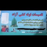 خدمات کلیه خرده کاری های لوله کشی آب|خدمات پیشه و مهارت|اردبیل, |دیوار