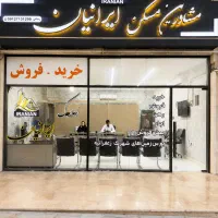 فروش-مغازه-تجاری-و-اداری-در-بلوار-الغدیر