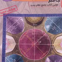 ریاضی تجربی جامع سه سال