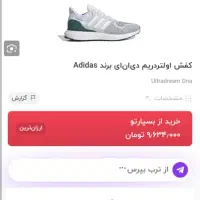 کتونی آدیداس اولتردریم|کیف، کفش، کمربند|تهران, شهرک صادقیه|دیوار