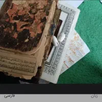 دعا و سرکتاب قرانی رایگان