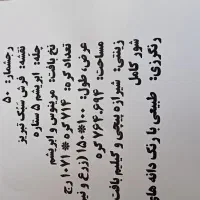 فروش فرش ذرع ونیم|فرش|تهران, کرمان|دیوار